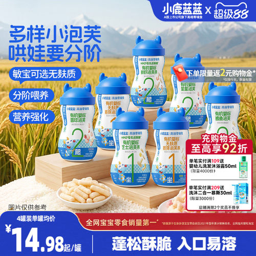 小鹿蓝蓝婴幼儿零食手指泡芙条