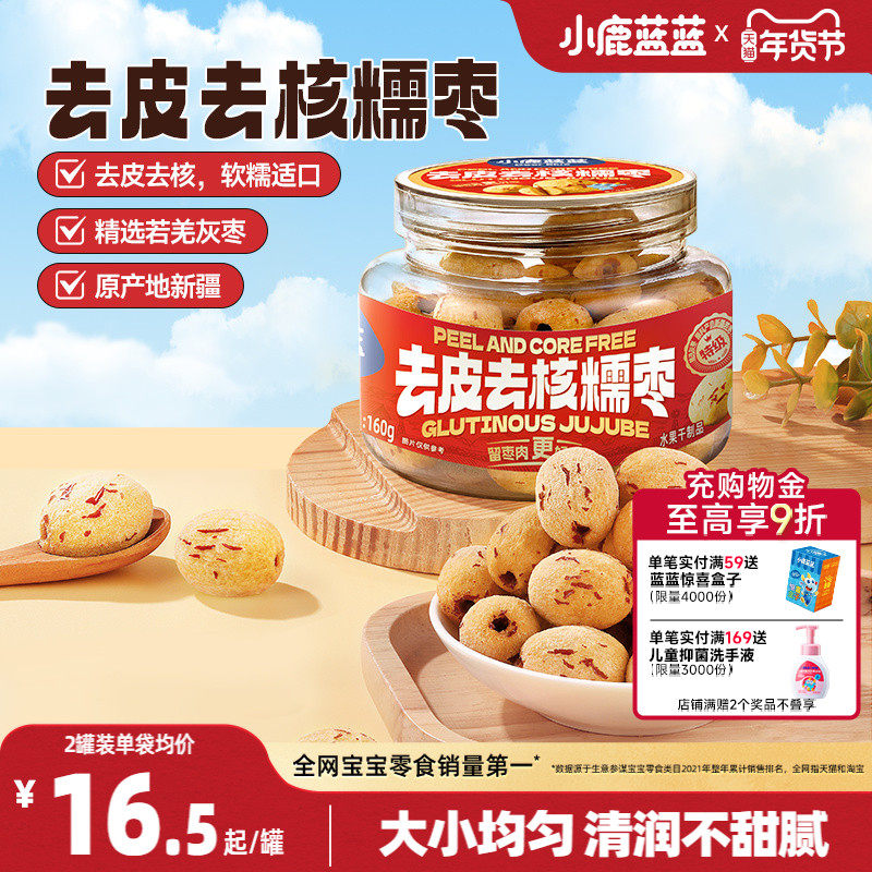 小鹿蓝蓝去皮去核糯枣0蔗糖0添加精选特级灰枣香甜软糯儿童果肉脯,婴童食品,果肉条,淘宝优惠券,粉丝福利购,淘宝优惠卷
