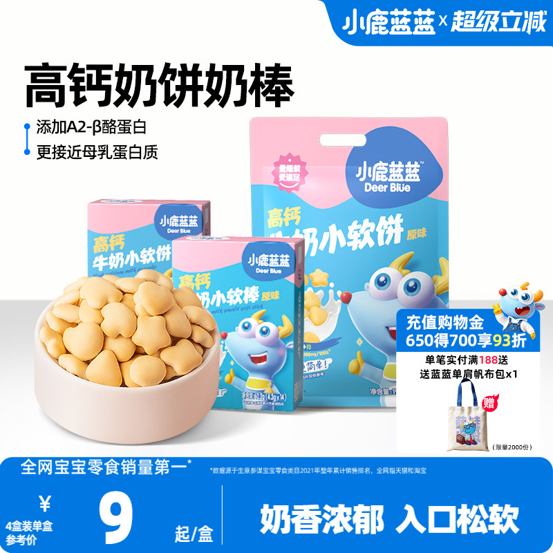 小鹿蓝蓝小软饼软棒高钙磨牙零食