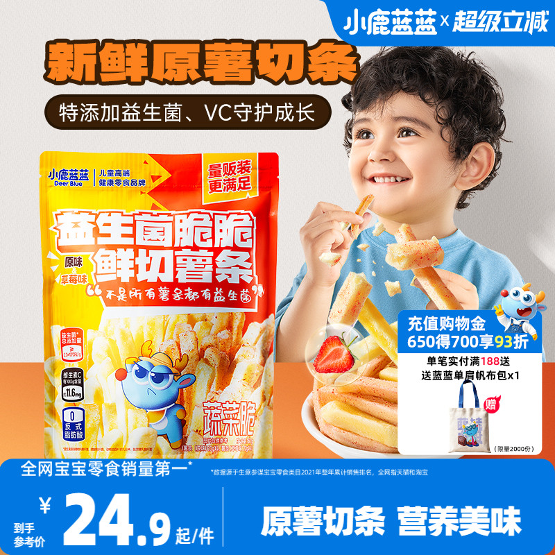 小鹿蓝蓝鲜切薯条宝宝零食