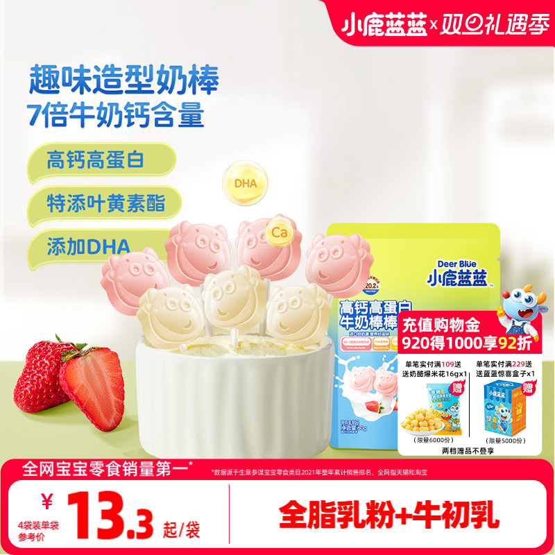 小鹿蓝蓝奶棒健康儿童零食