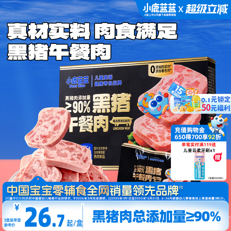 小鹿蓝蓝黑猪午餐肉儿童零食即食火腿肠早餐肉肠宝宝辅食面条搭档