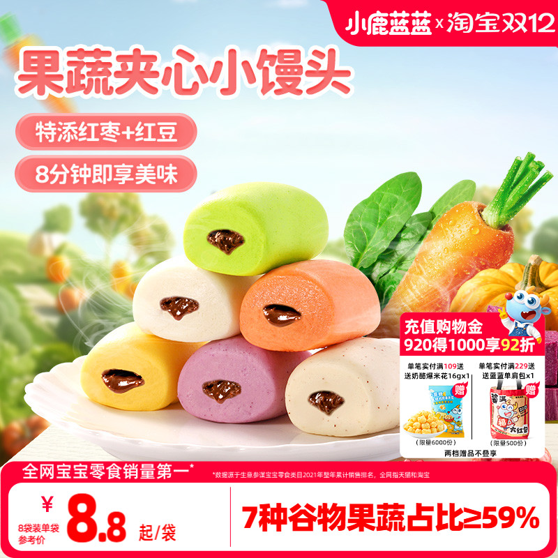 小鹿蓝蓝果蔬夹心小馒头营养早餐