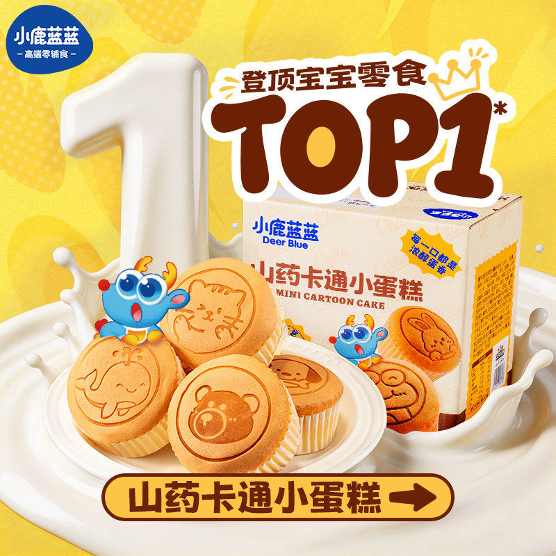 小鹿蓝蓝山药蛋糕面包早餐儿童零食饼干送一岁以上婴儿宝宝辅食谱