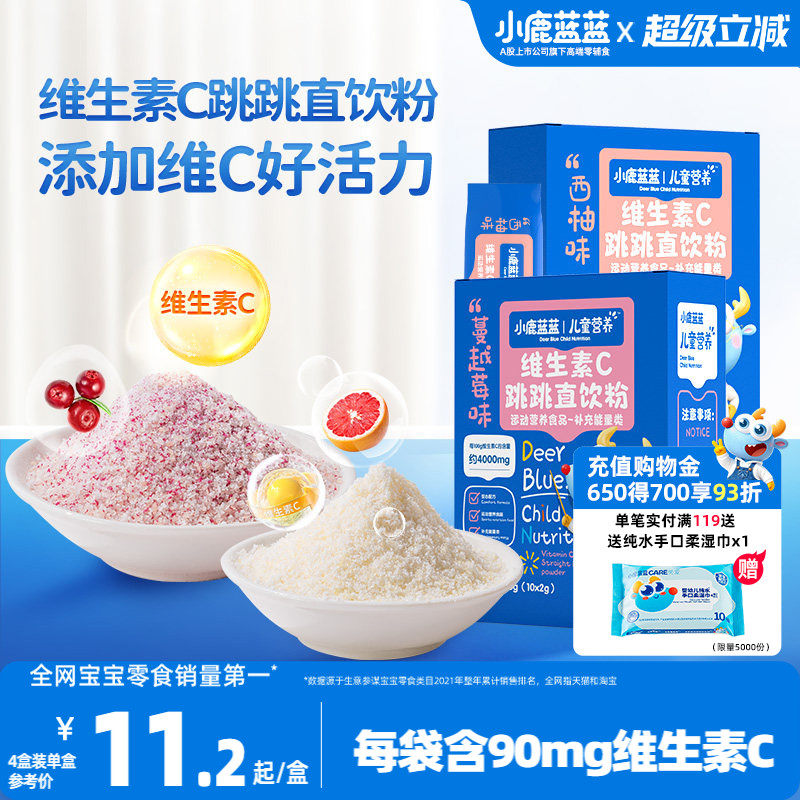 小鹿蓝蓝维生素C跳跳直饮粉  营养果味糖无添加营养儿童零食