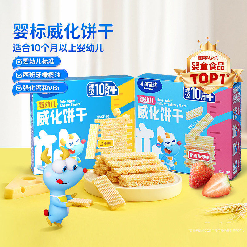 小鹿蓝蓝婴幼儿威化饼干 婴标华夫脆芝士草莓磨牙棒儿童饼干零食