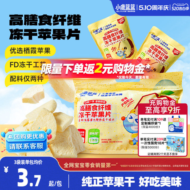 小鹿蓝蓝冻干苹果片 FD儿童冻干栖霞苹果片0添加宝宝苹果干零食