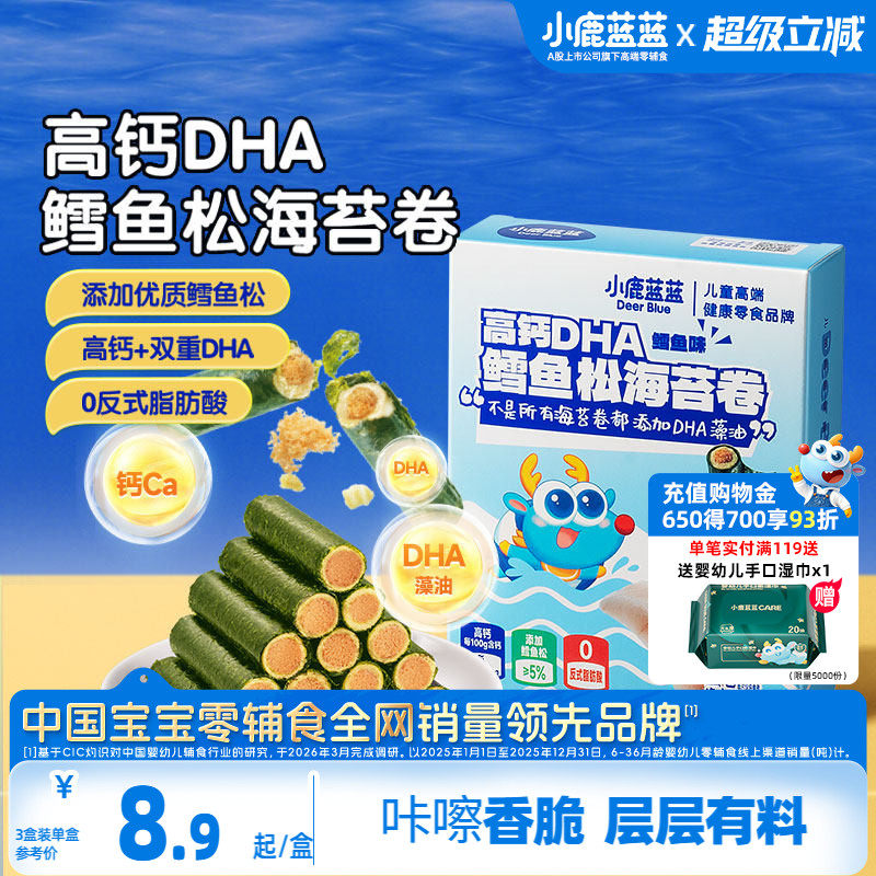 小鹿蓝蓝高钙DHA鳕鱼松海苔卷 海苔脆饼干鱼肉松儿童健康零食品牌