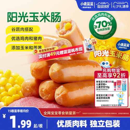 小鹿蓝蓝阳光玉米肉肠