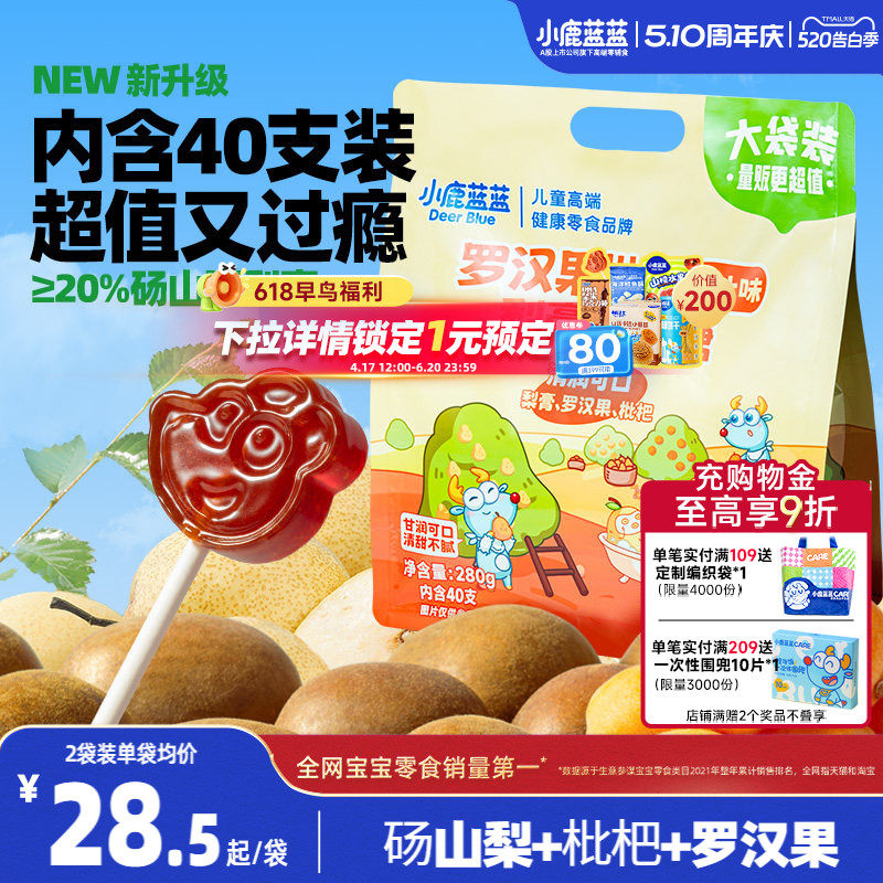 小鹿蓝蓝梨膏棒棒糖 精选罗汉果无添加白砂糖儿童糖果零食礼