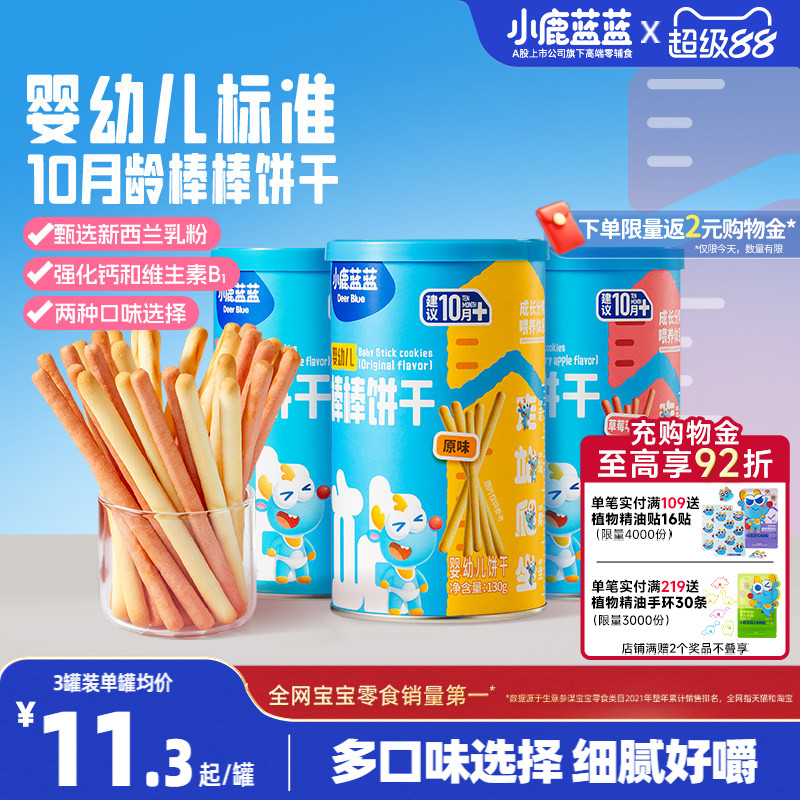 小鹿蓝蓝婴幼儿棒棒饼干炭烧棒10月+磨牙棒宝宝饼干儿童零食首选