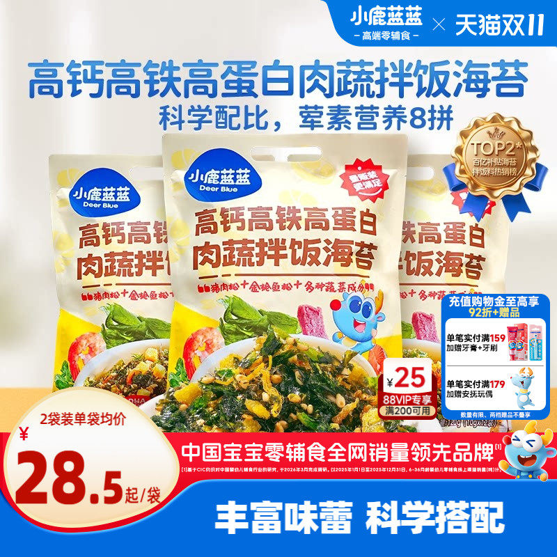小鹿蓝蓝肉蔬拌饭海苔碎  饭团寿司材料调味宝宝辅食拌饭海苔