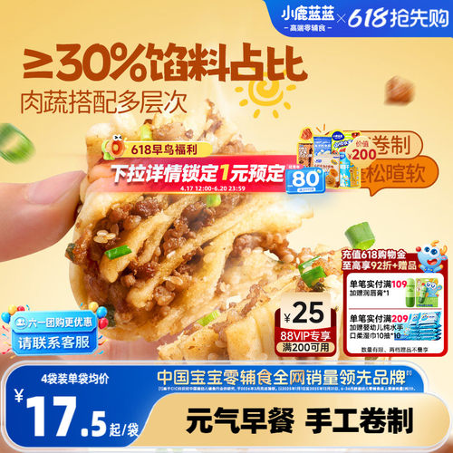 小鹿蓝蓝鲜肉葱香花卷儿童早餐