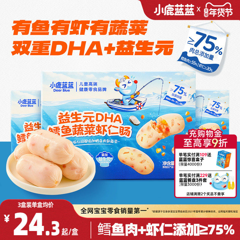 小鹿蓝蓝鳕鱼蔬菜虾仁肠 DHA婴幼儿童独立包装即食营养品牌零食,婴童食品,肉肠/午餐肉,淘宝优惠券,粉丝福利购,淘宝优惠卷