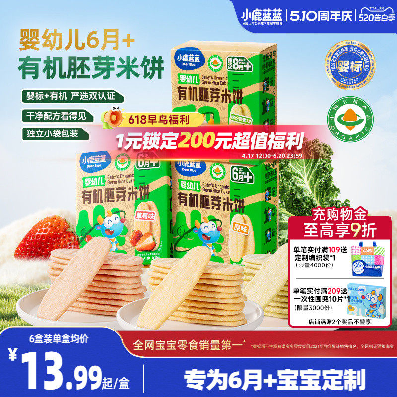 小鹿蓝蓝婴幼儿有机胚芽米饼 婴儿饼干婴标磨牙棒宝宝辅食零食