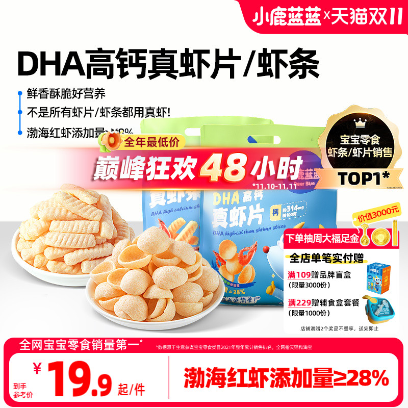 小鹿蓝蓝虾片虾条儿童零食饼干