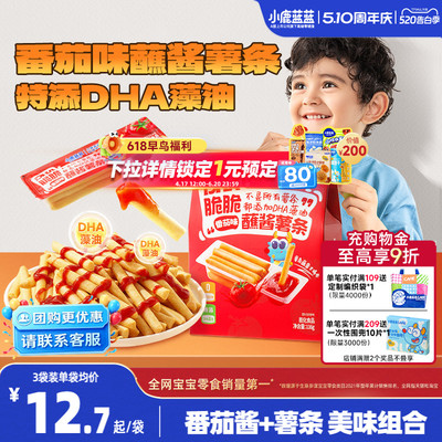 小鹿蓝蓝蘸酱薯条小孩年货零食