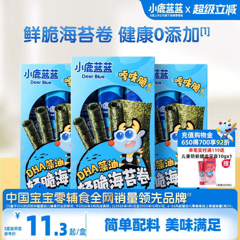 小鹿蓝蓝藻油轻脆海苔卷经典原味香脆即食海苔紫菜儿童零食品牌