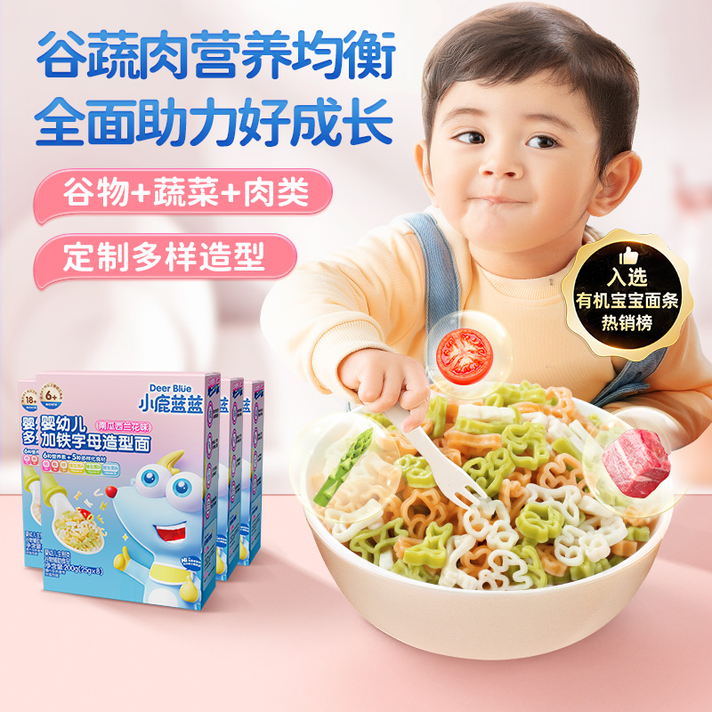 小鹿蓝蓝宝宝辅食造型蝴蝶面意面