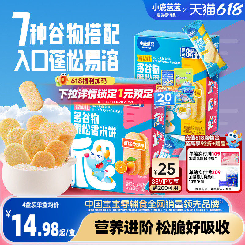 小鹿蓝蓝婴幼儿多谷物脆松香软米饼8月+宝宝磨牙饼干儿童小零食