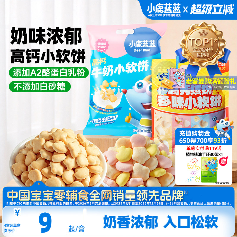 小鹿蓝蓝小软饼软棒宝宝磨牙零食图片