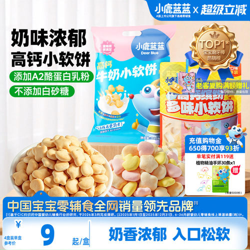 小鹿蓝蓝小软饼软棒宝宝磨牙零食
