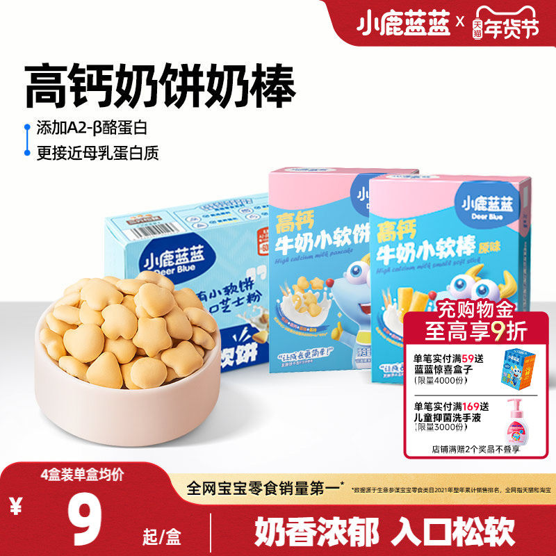 小鹿蓝蓝高钙牛奶小软饼芝士小软饼磨牙饼干宝宝健康零食0添加,婴童食品,宝宝饼干,淘宝优惠券,粉丝福利购,淘宝优惠卷