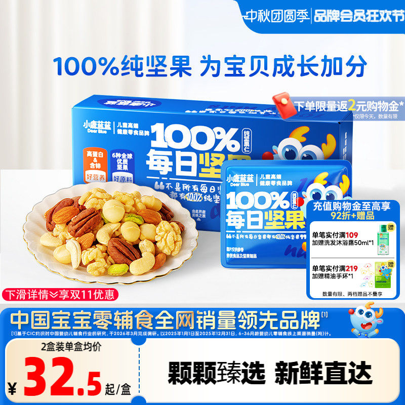 小鹿蓝蓝高蛋白每日坚果儿童零食图片