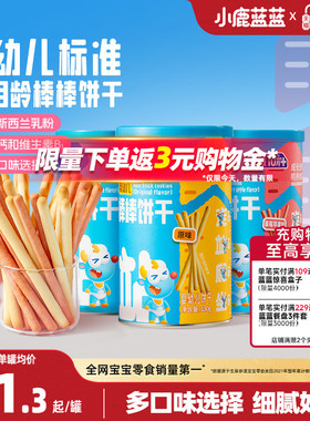 小鹿蓝蓝婴幼儿棒棒饼干炭烧棒10月+磨牙棒宝宝饼干健康宝宝零食