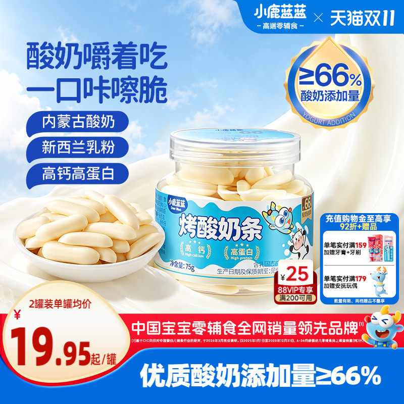 小鹿蓝蓝烤酸奶条高钙高蛋白内蒙古鲜奶条儿童磨牙棒鲜奶制品零食