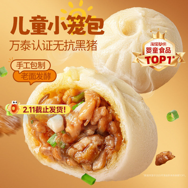 小鹿蓝蓝黑猪肉老面小笼包儿童早餐营养包子半成品儿童零食