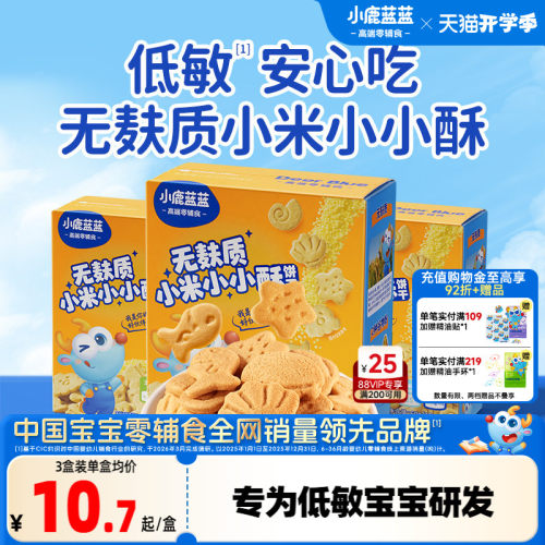 小鹿蓝蓝小米饼干敏宝零食饼干