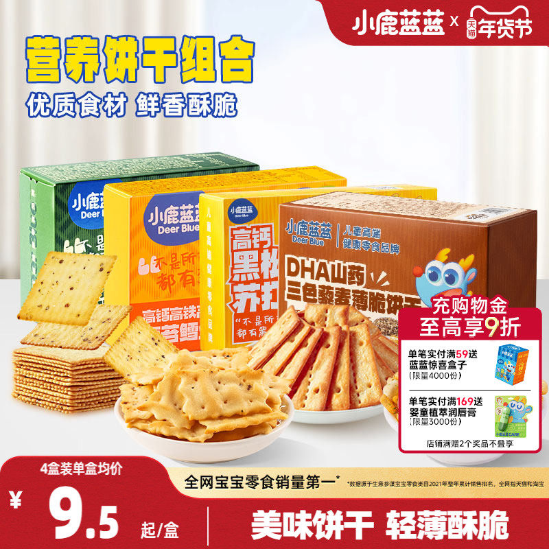 小鹿蓝蓝牛肉酥饼干鳕鱼脆苏打薄脆饼干宝宝饼干健康儿童零食,婴童食品,宝宝饼干,淘宝优惠券,粉丝福利购,淘宝优惠卷