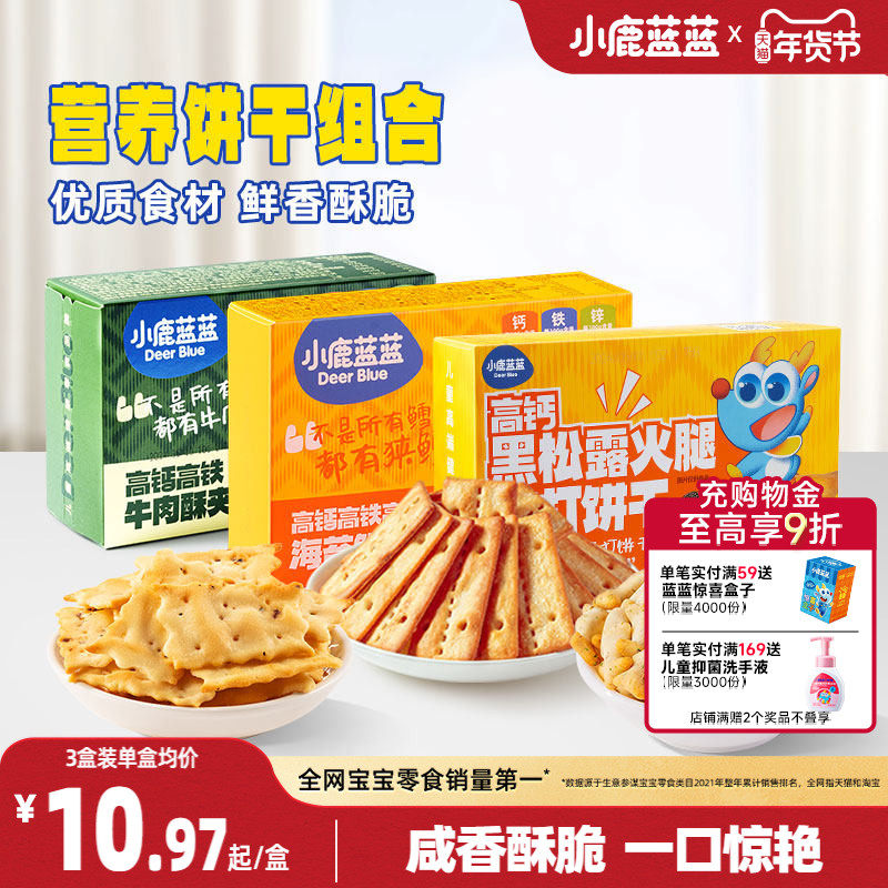 【3件8折】小鹿蓝蓝夹心饼干 苏打饼干薄脆饼干儿童零食宝宝饼干,婴童食品,宝宝饼干,淘宝优惠券,粉丝福利购,淘宝优惠卷