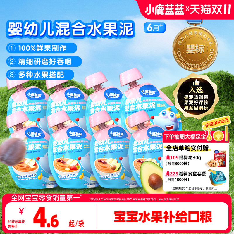 小鹿蓝蓝婴标水果泥6个月+宝宝果泥西梅泥婴幼儿无添加辅食泥礼盒