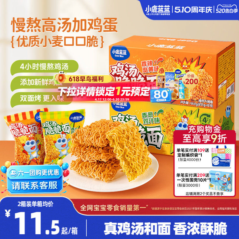 小鹿蓝蓝鸡汤脆脆面儿童零食掌心脆方便面健康休闲六一儿童干脆面