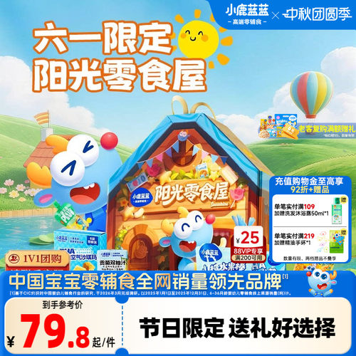 小鹿蓝蓝零食抱抱袋六一礼盒