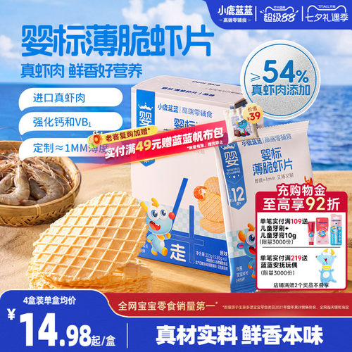 小鹿蓝蓝脆脆鲜香虾片宝宝零食