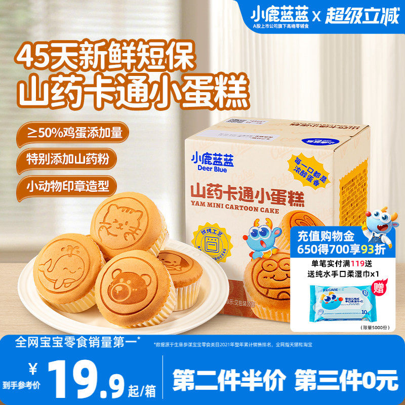 小鹿蓝蓝山药蛋糕造型面包早餐儿童零食送一岁以上婴儿宝宝辅食谱