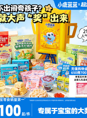 小鹿蓝蓝满分奖杯礼包宝宝零食21件装巨型礼包儿童礼盒送礼
