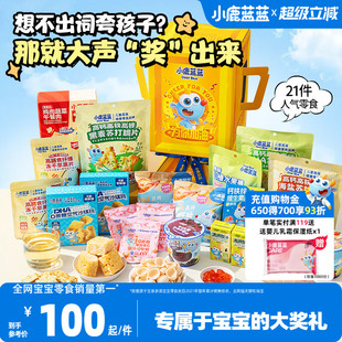 小鹿蓝蓝满分奖杯礼包宝宝零食21件装 巨型礼包儿童礼盒送礼