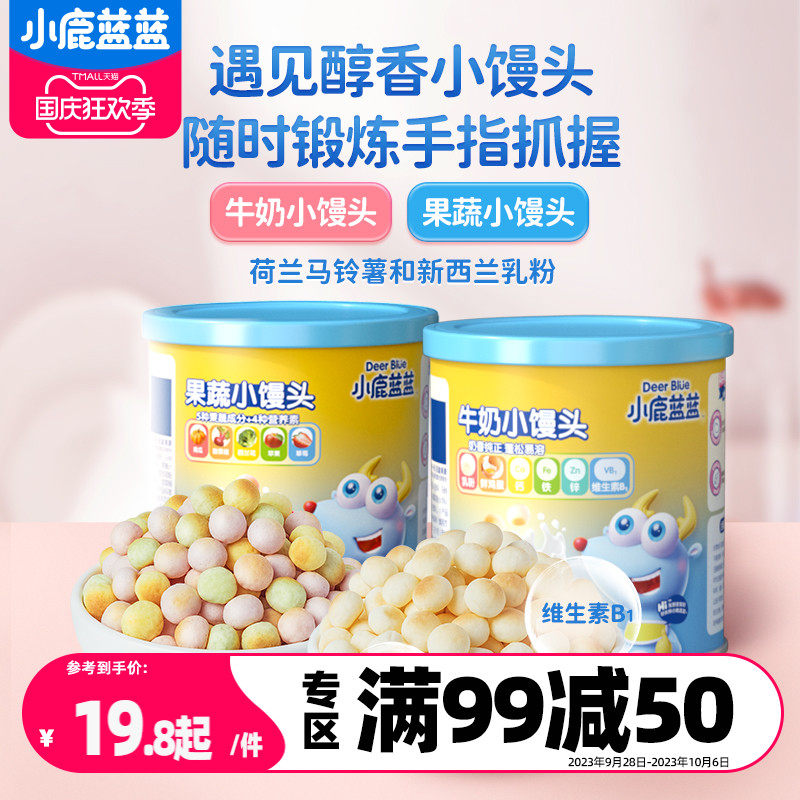 满减【小鹿蓝蓝_彩虹小馒头160g】奶豆饼干送一岁宝宝辅食食谱怎么样,好用不?