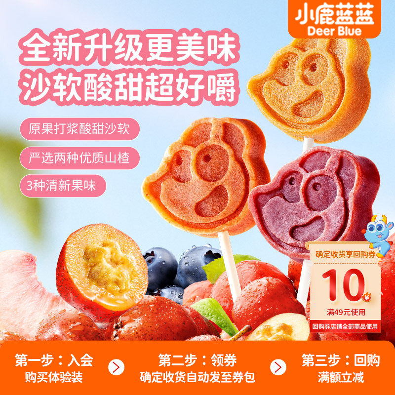 小鹿蓝蓝儿童山楂棒果肉条糖葫芦