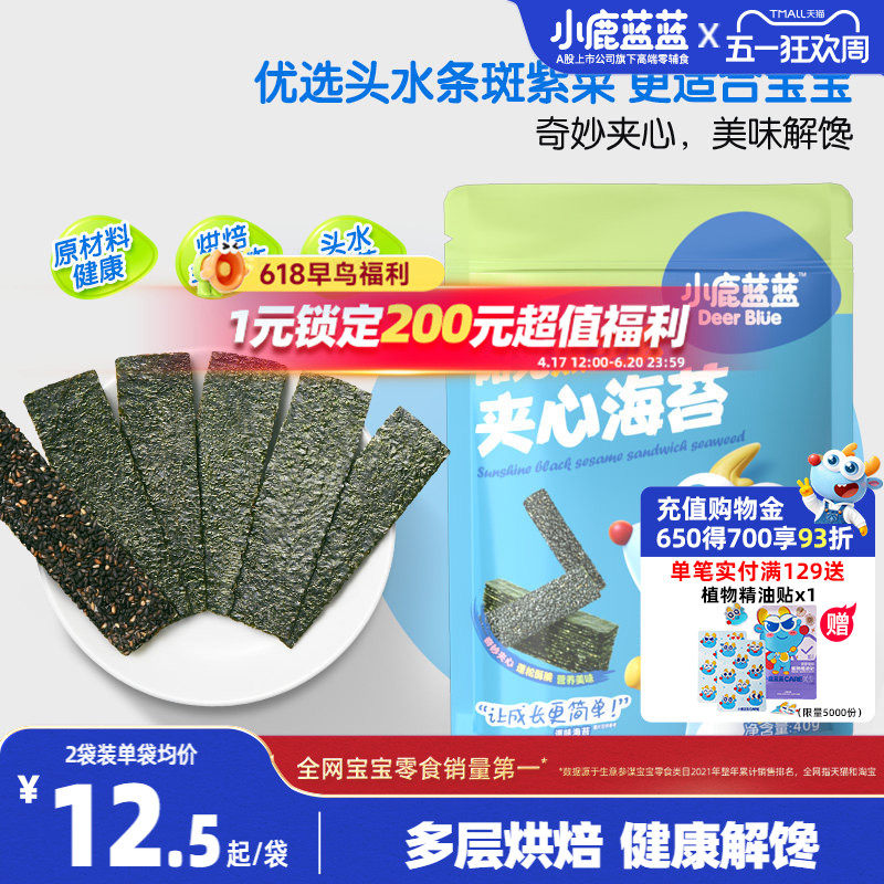 小鹿蓝蓝海苔夹心脆宝宝零食即食无添加盐海苔健康儿童零食