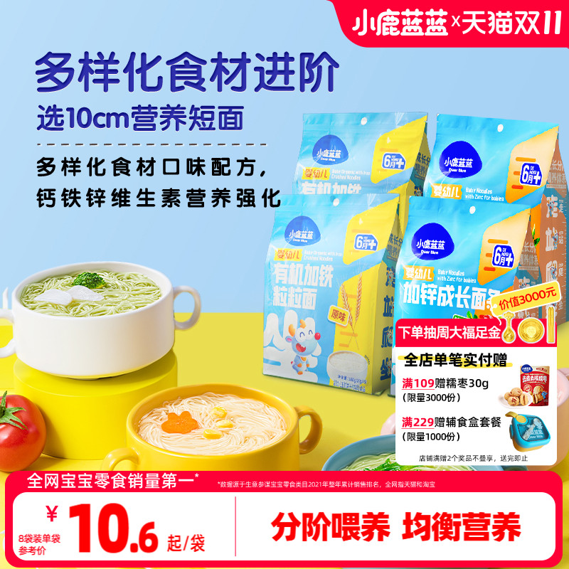小鹿蓝蓝婴儿面条6月+宝宝辅食无添加盐营养蝴蝶面碎碎面线面量贩