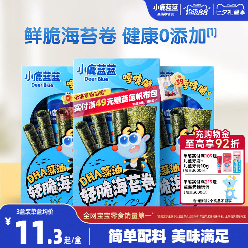 小鹿蓝蓝藻油轻脆海苔卷经典原味香脆即食海苔紫菜儿童零食品牌