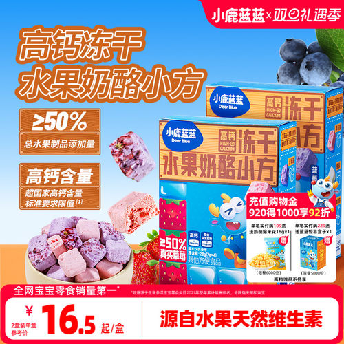 小鹿蓝蓝益生菌奶酪块宝宝零食