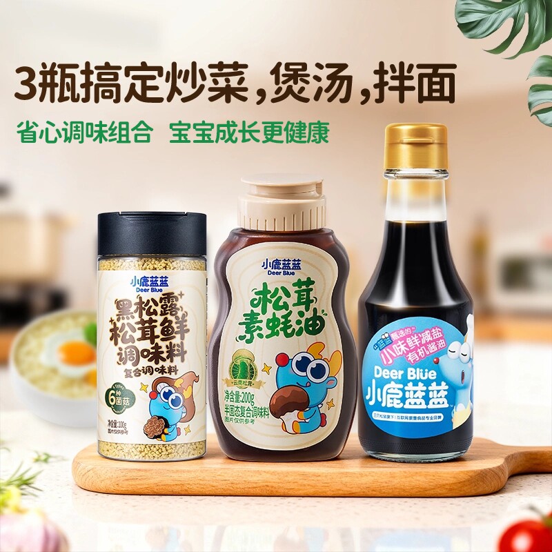小鹿蓝蓝儿童调味料减盐炒菜拌饭