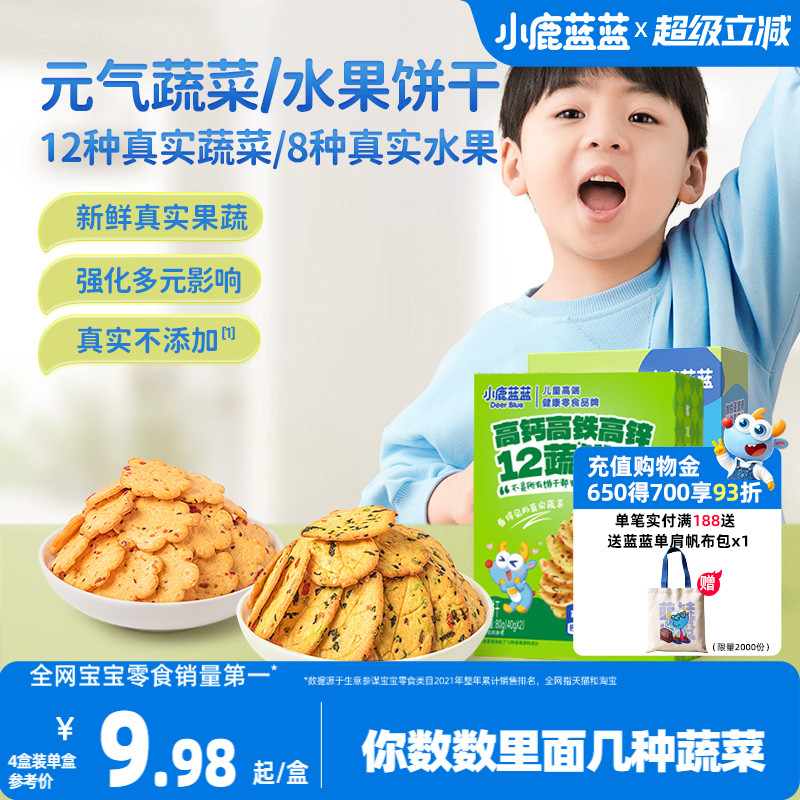 小鹿蓝蓝奶香果蔬饼干儿童零食