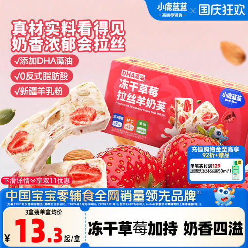 小鹿蓝蓝羊奶芙儿童磨牙零食